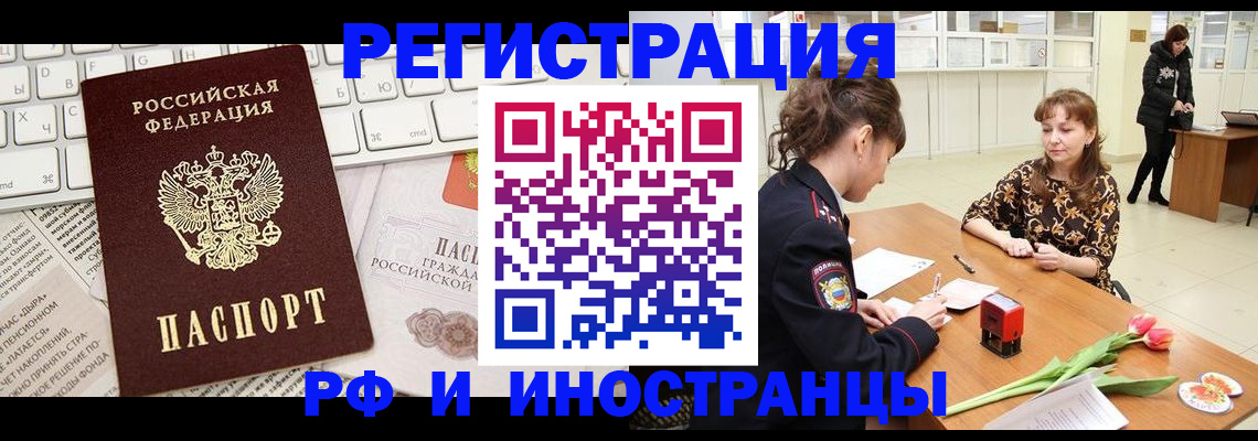 прописка в Гремячинске